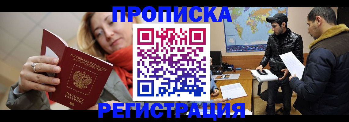 прописка от собственника в Вологде