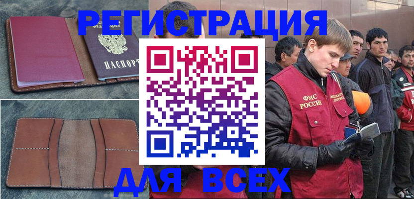 прописка в Вологде